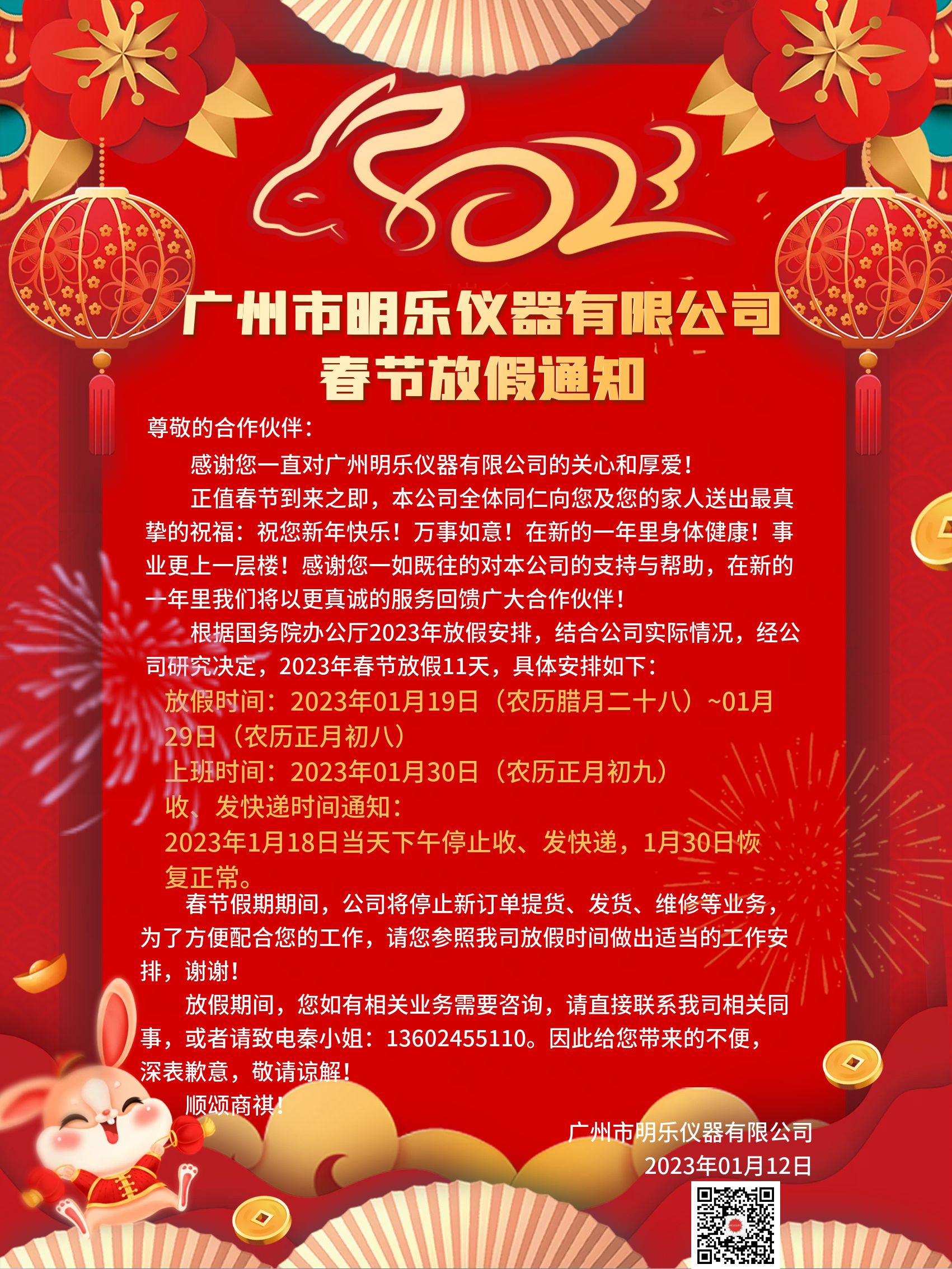 1673487921130452.jpg 餐廳春節(jié)放假暫停營業(yè)通知紅色喜慶中國風(2).jpg